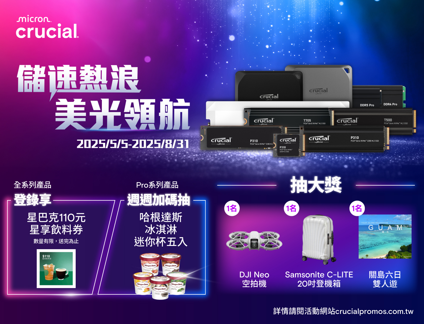美光 Crucial 儲速熱浪 美光領航
